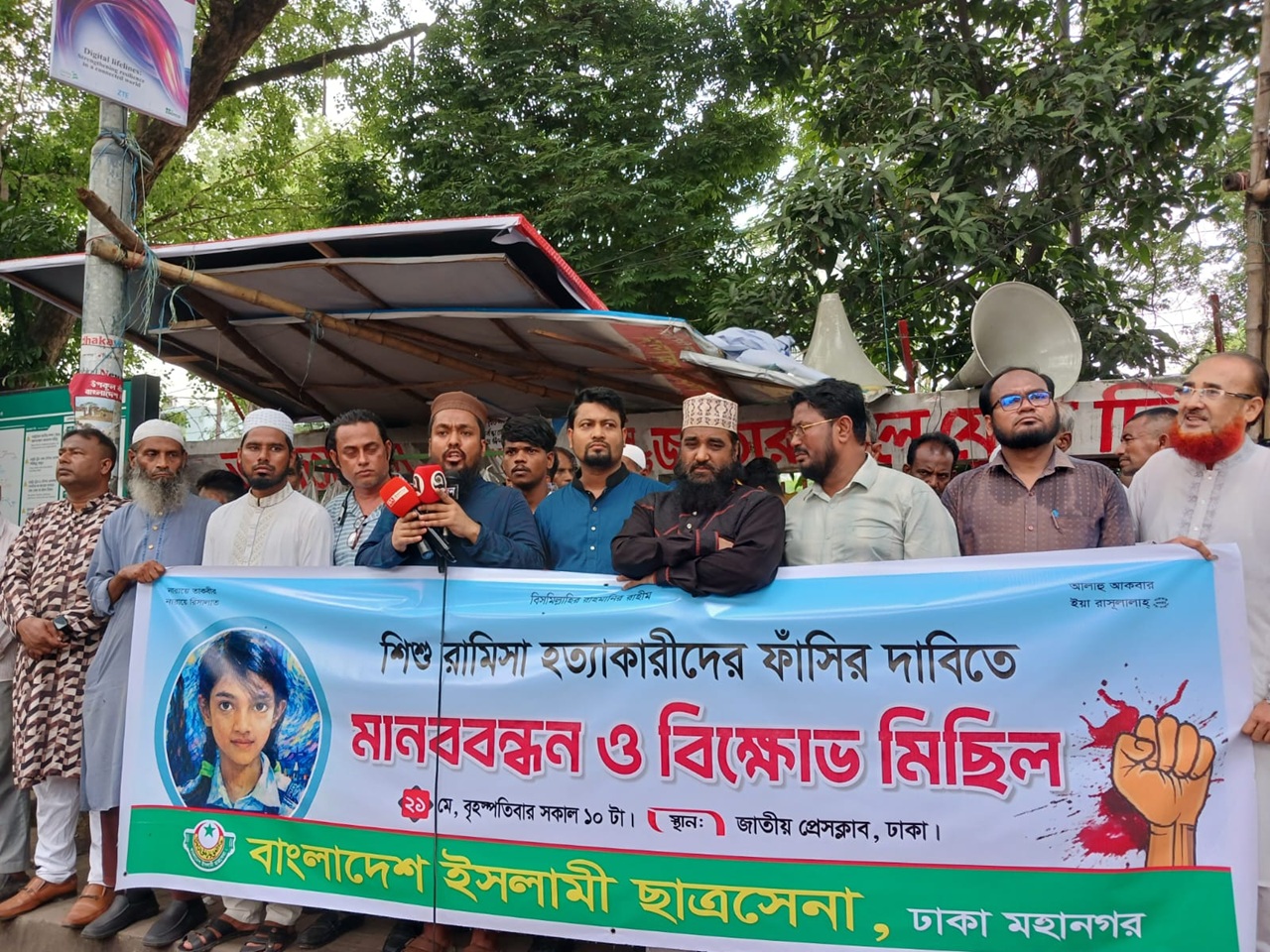 রামিসা হত্যায় জড়িতদের সর্বোচ্চ শাস্তির দাবিতে ছাত্রসেনার বিক্ষোভ