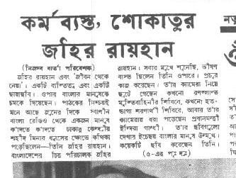 মুক্তিযুদ্ধের পরপর বুদ্ধিজীবী হত্যাকাণ্ডের তদন্ত করতে চেয়েছিলেন জহির রায়হান। ছবি: সংগৃহীত