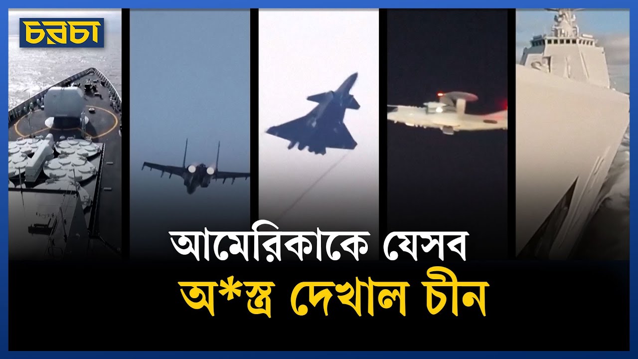 ‘কাছে আসছি, নিয়ন্ত্রণ নিচ্ছি এবং পালানোর পথ বন্ধ করছি’