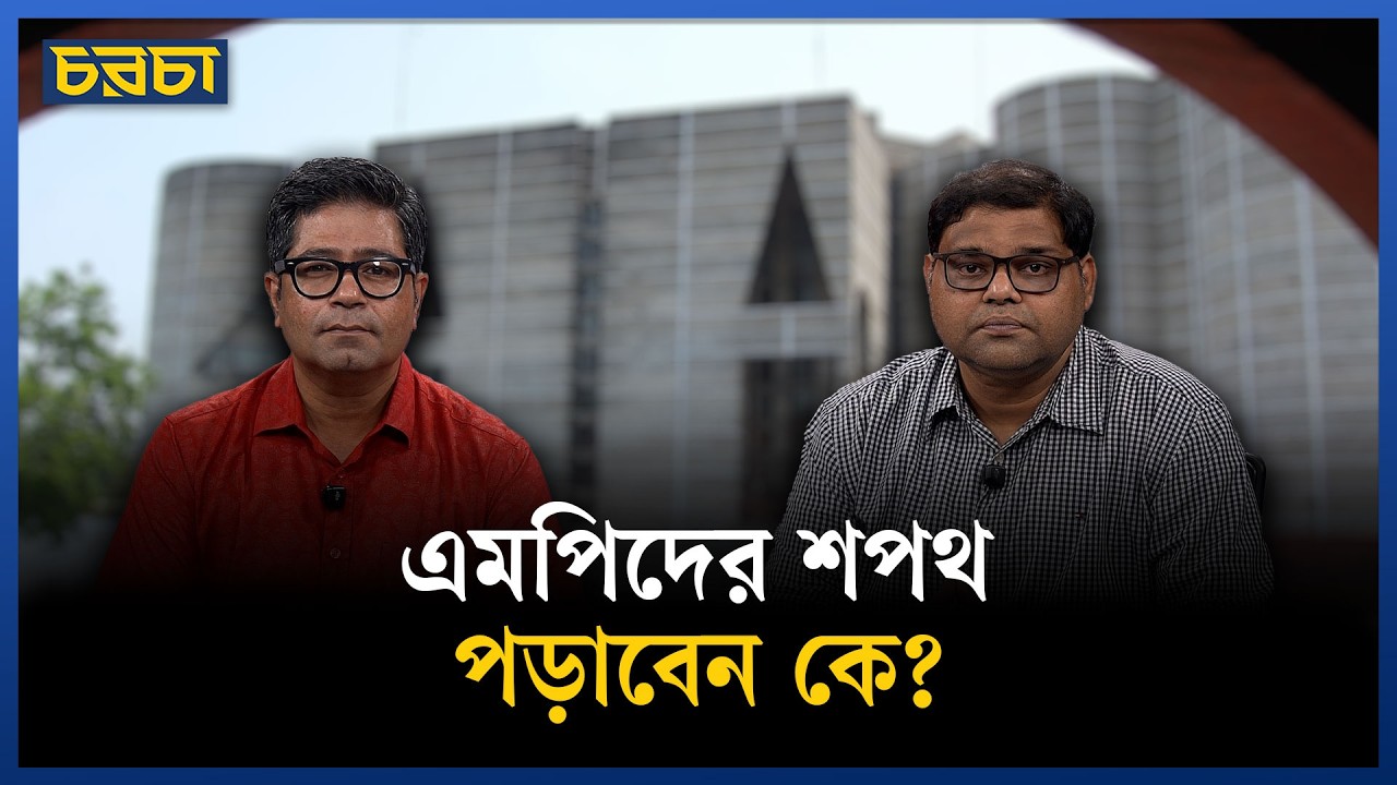 স্পিকার নেই, কার কাছে শপথ নেবেন ভোটে বিজয়ীরা