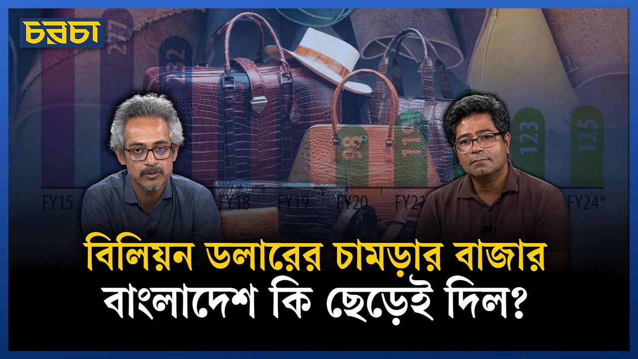 চামড়া শিল্প নিয়ে কারও কোনো হেলদোল নেই কেন?