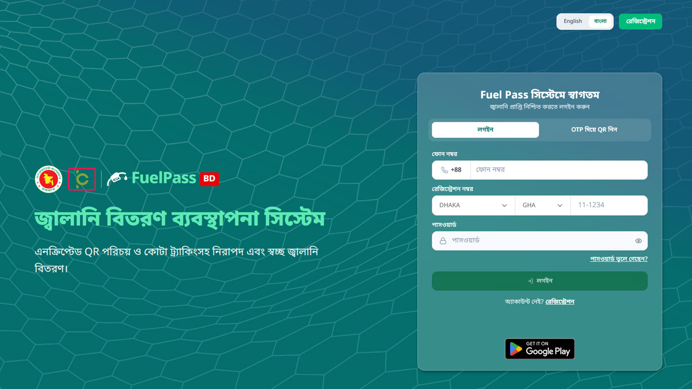 দুই পাম্পে পরীক্ষামূলকভাবে ‘ফুয়েল পাস’ অ্যাপ চালু
