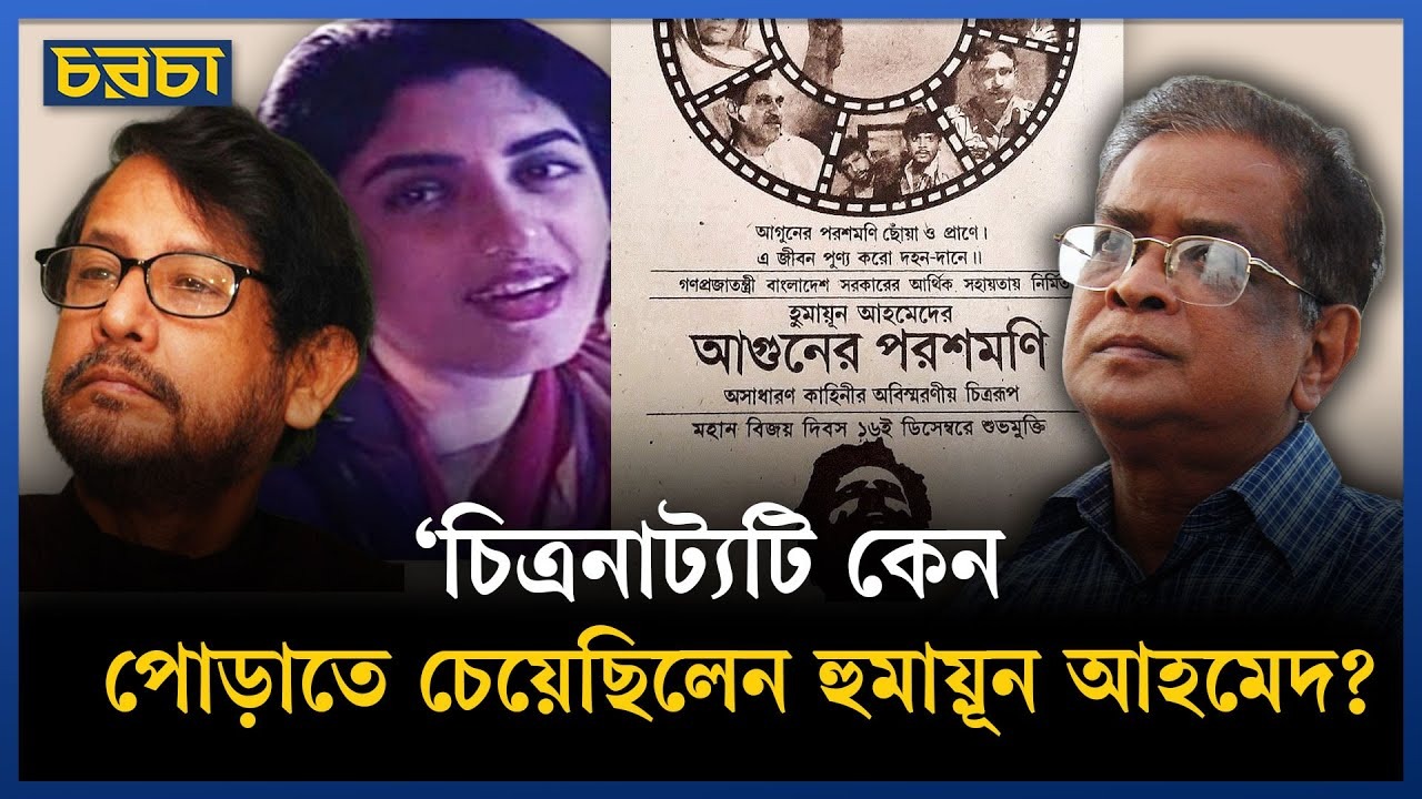 ফ্ল্যাট বেচে যে সিনেমা বানাতে চেয়েছিলেন হুমায়ূন আহমেদ