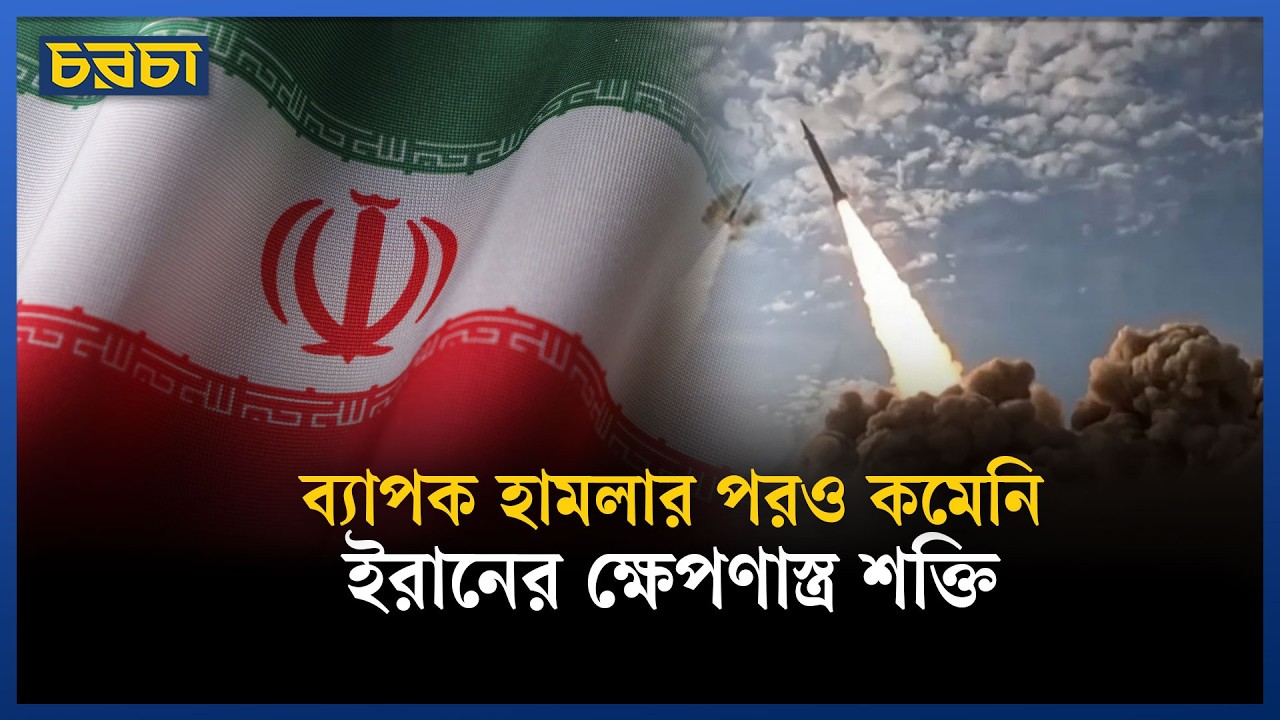 ইরানের যুদ্ধ সক্ষমতা নিয়ে ট্রাম্পের বয়ানের বিরোধিতায় মার্কিন গোয়েন্দারা