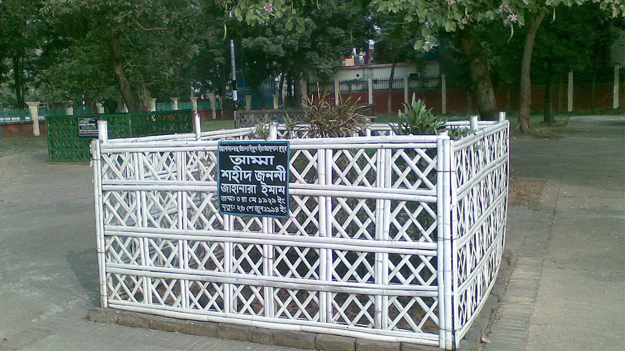 jahanara imam