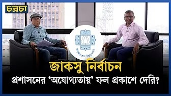‘শিক্ষক মৃত্যুর জন্য জাবি প্রশাসনই দায়ী’