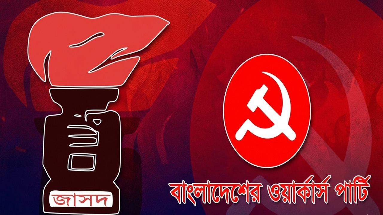 নির্বাচনে অংশ নেবে না ওয়ার্কার্স পার্টি ও জাসদ