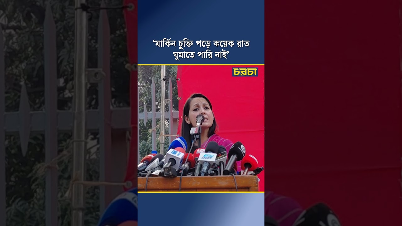 ‘মার্কিন চুক্তি পড়ে কয়েক রাত ঘুমাতে পারি নাই’