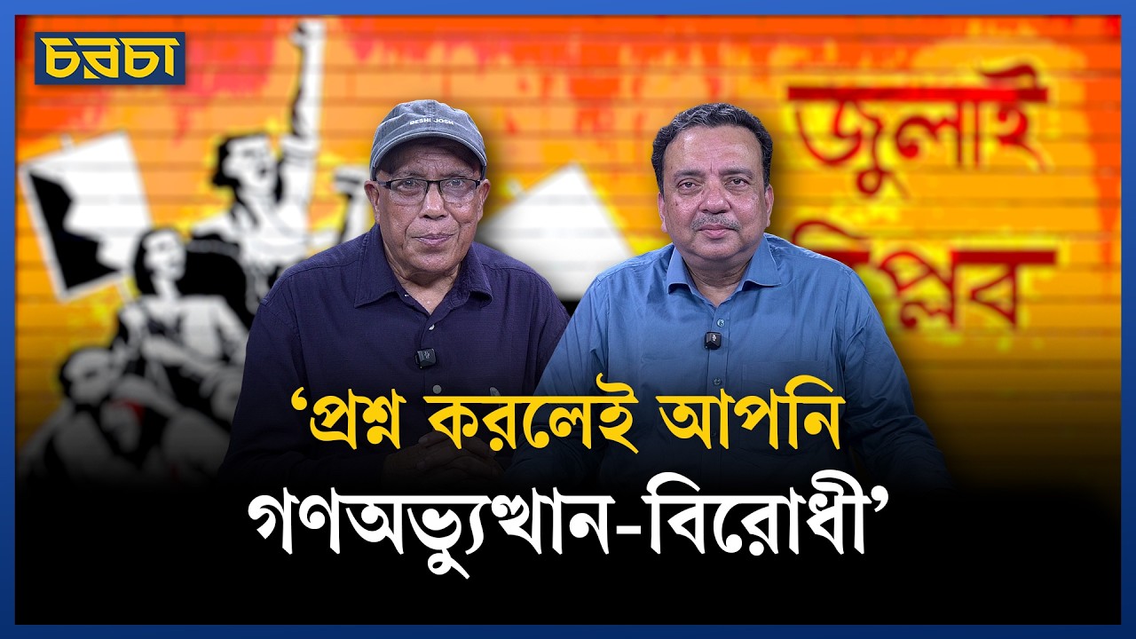 জুলাই সনদ ও গণভোট কি তবে অবৈধ, আইন কী বলে?