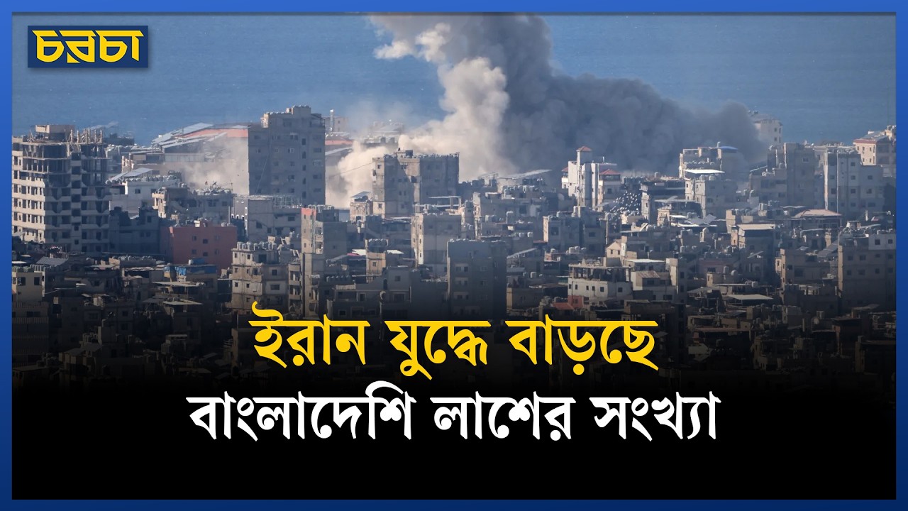 ইরানের ড্রোন হামলায় আরও এক বাংলাদেশি নিহত