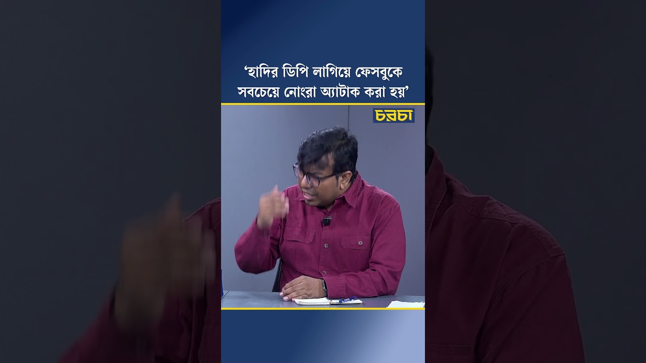 হাদির ডিপি লাগিয়ে ফেসবুকে সবচেয়ে নোংরা অ্যাটাক করা হয়’
