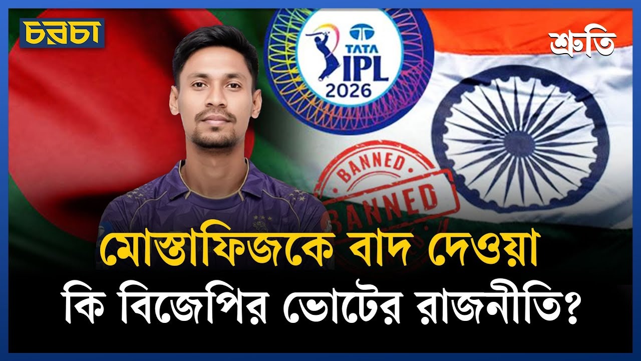 ক্রিকেটে ভারত-বাংলাদেশ সম্পর্ক এখন কোথায় গিয়ে ঠেকবে?