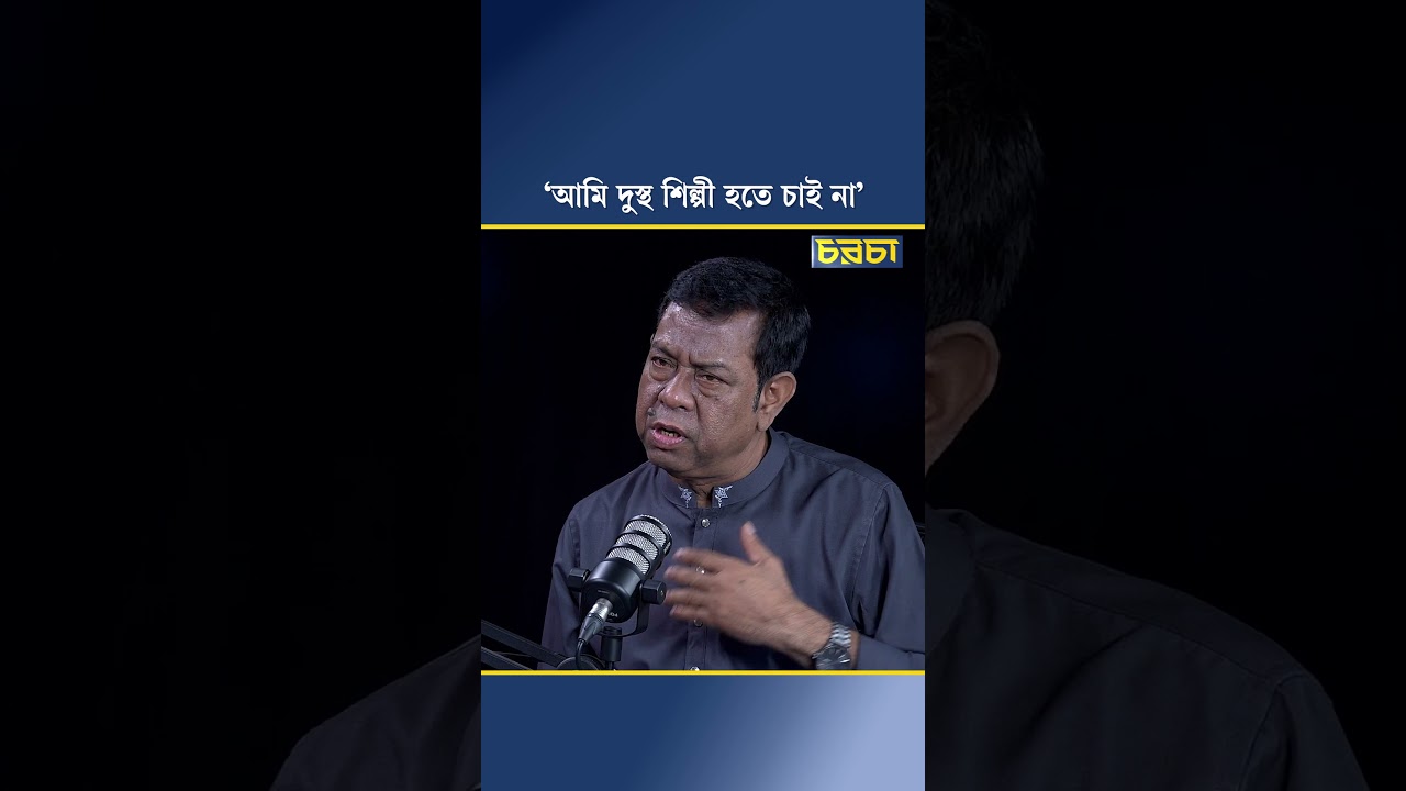 ‘আমি দুস্থ শিল্পী হতে চাই না’