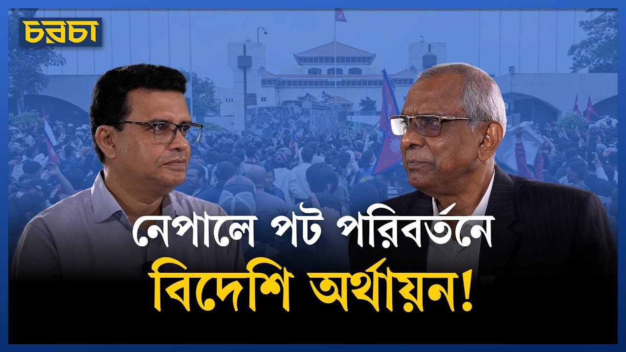 ‘নেপালের অভ্যুত্থানে প্রধান ভূমিকা এনজিওর’