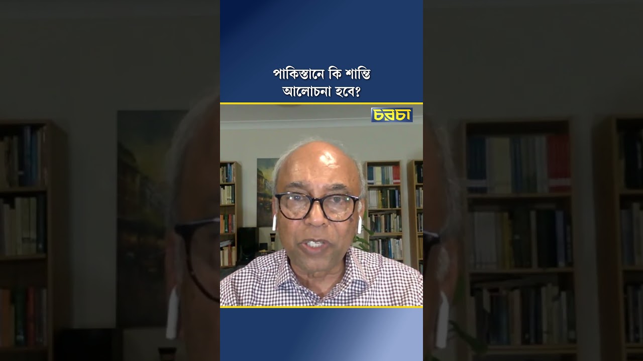 পাকিস্তানে কি শান্তি আলোচনা হবে?