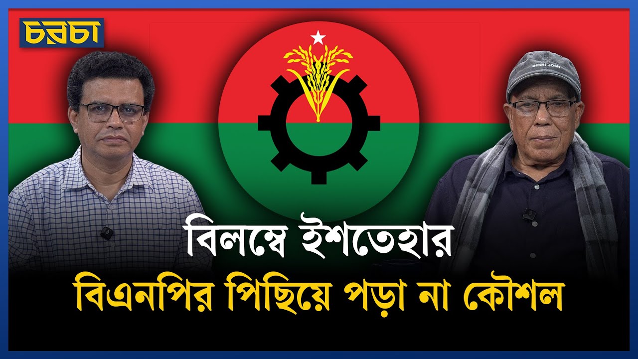 নির্বাচনী ইশতেহারে ভোটারদের অবিশ্বাস, দলগুলো গা ছাড়া