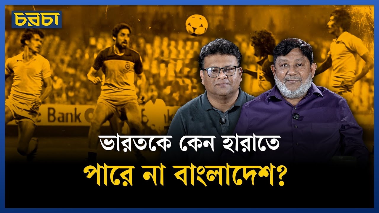 ফুটবল মেধায় ভারতীয়রা এগিয়ে?