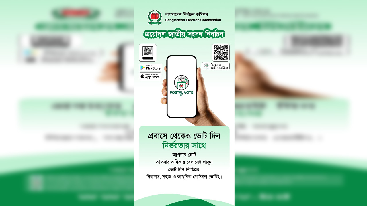 পোস্টাল ব্যালট বিতর্ক: বাংলাদেশ কি আমেরিকা-ভারতের পথে?