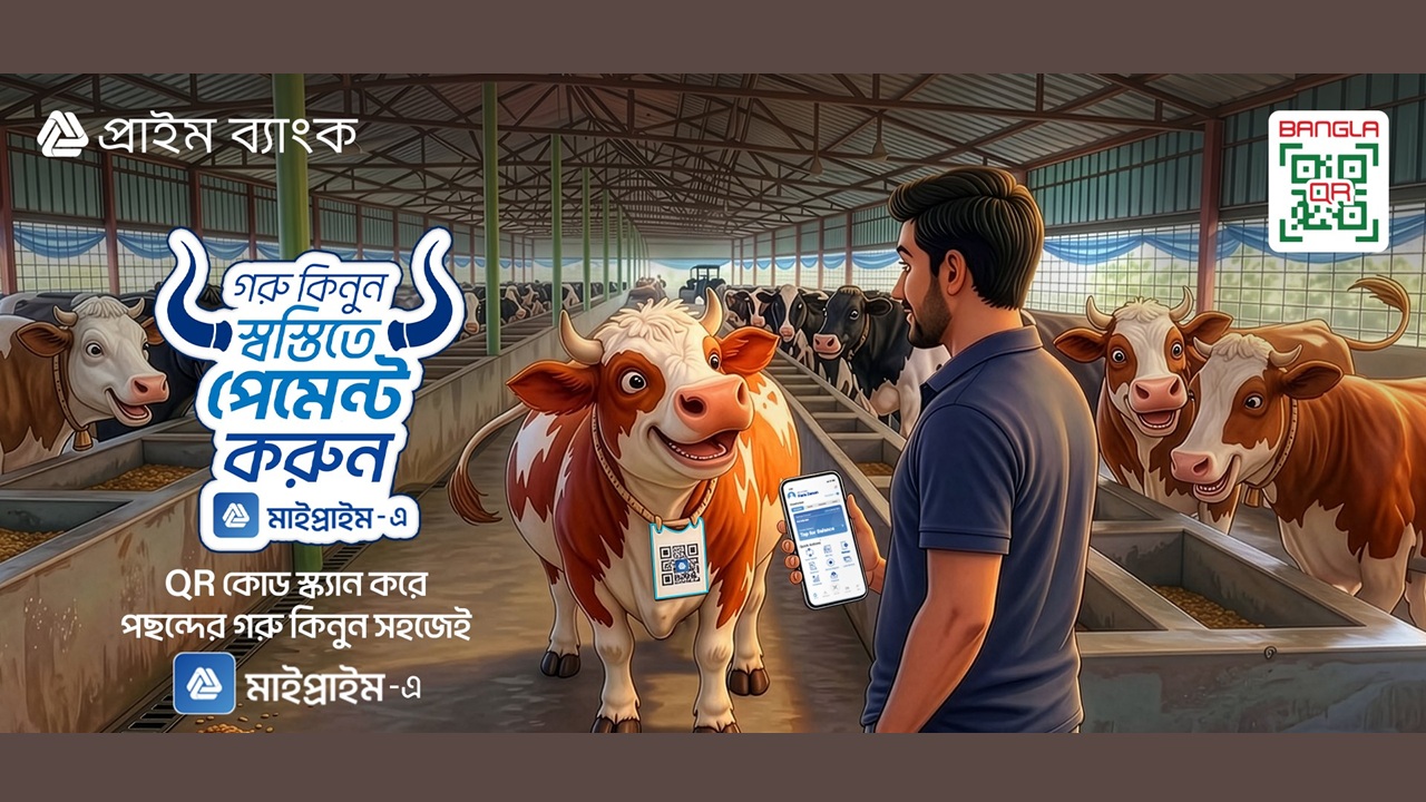 ঈদে পশু কেনায় বাংলা কিউআরভিত্তিক ডিজিটাল পেমেন্ট চালু প্রাইম ব্যাংকের