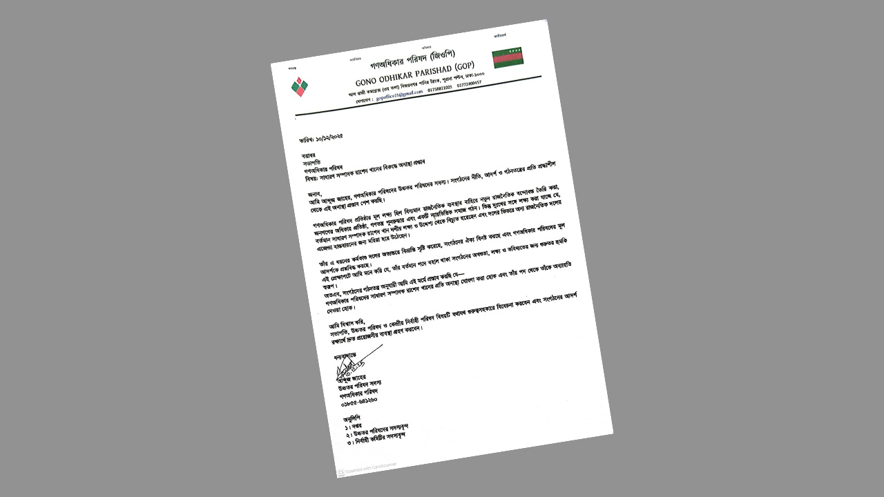 গণঅধিকারের রাশেদের অব্যাহতি দাবি