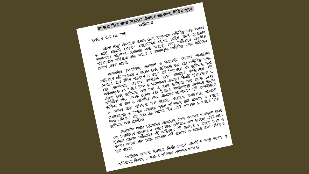 সরকারের তথ্য বিবরণী