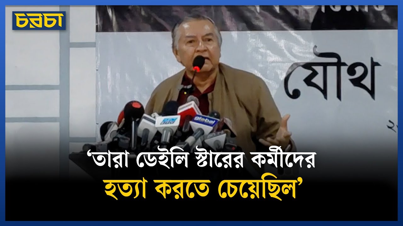ফায়ার ব্রিগেডকে আসতে দেওয়া হয় নাই, এর মানে কী?, প্রশ্ন মাহফুজ আনামের