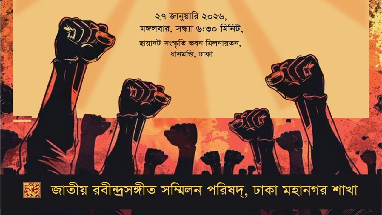 সংস্কৃতি ও গণমাধ্যমের ওপর আক্রমণের প্রতিবাদে ছায়ানটে সংহতি সমাবেশ