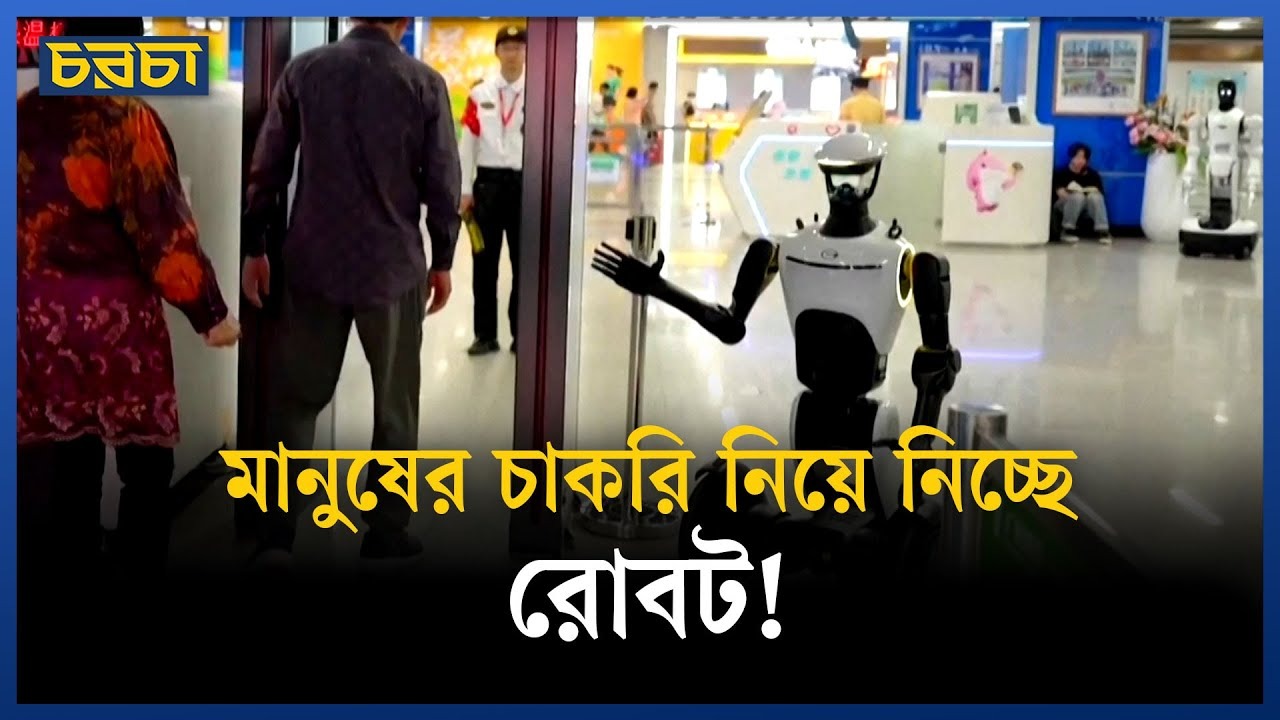 চীনে রোবট নিয়ে ব্যবসা শুরু!