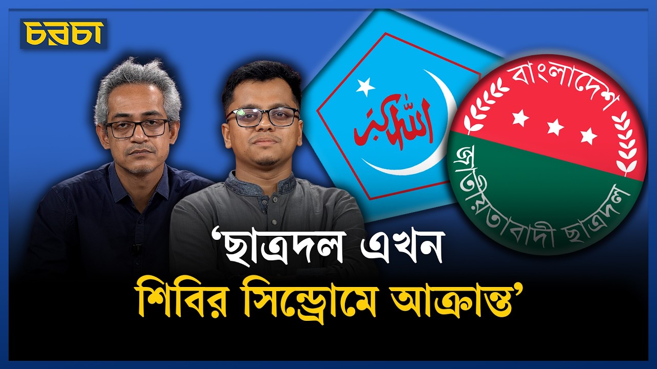 ‘গুপ্ত’ রাজনীতি ও মব কালচার নিয়ে যা বললেন ছাত্রশিবিরের প্রচার সম্পাদক