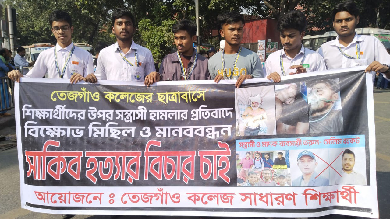সড়ক ছাড়ল তেজগাঁও কলেজ শিক্ষার্থীরা