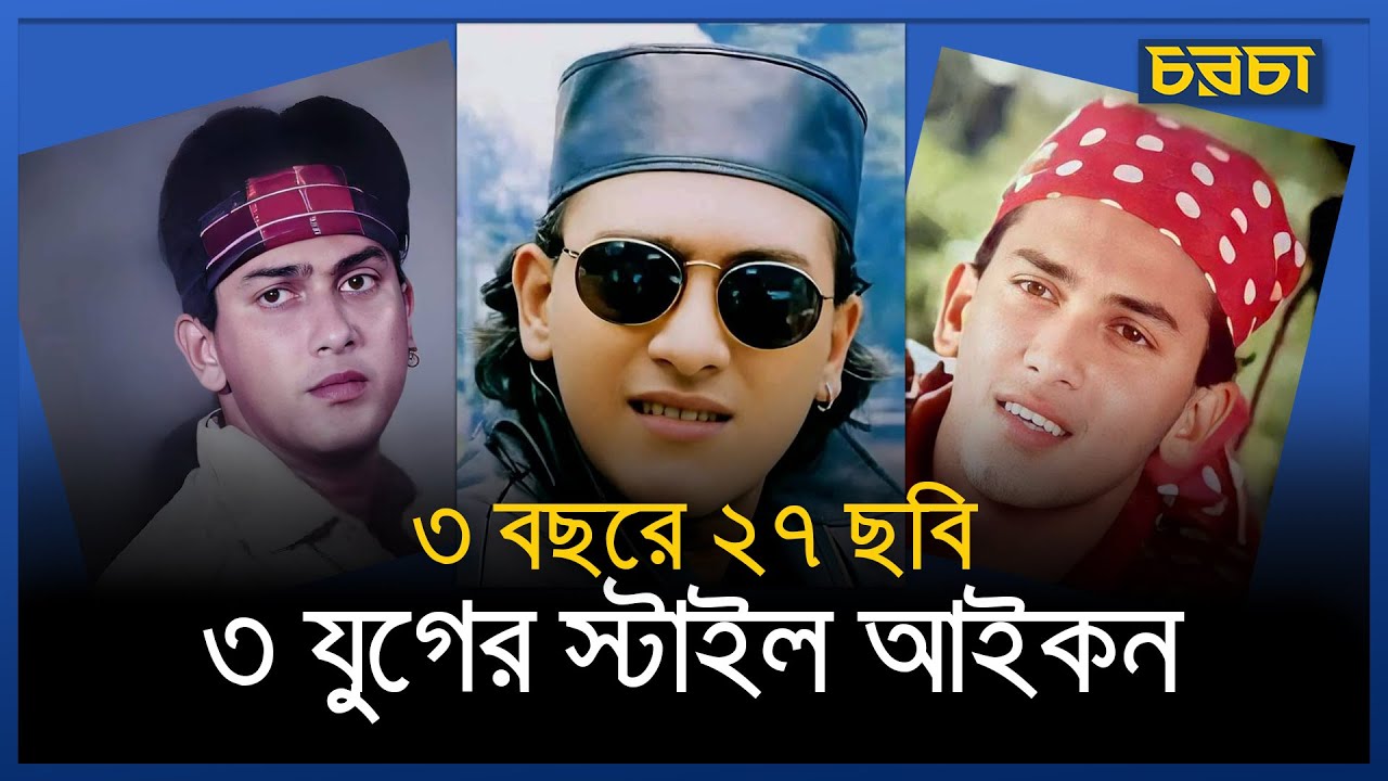 কোনো মাফিয়ার নৃশংসতার শিকার হয়েছিলেন কি সালমান শাহ?