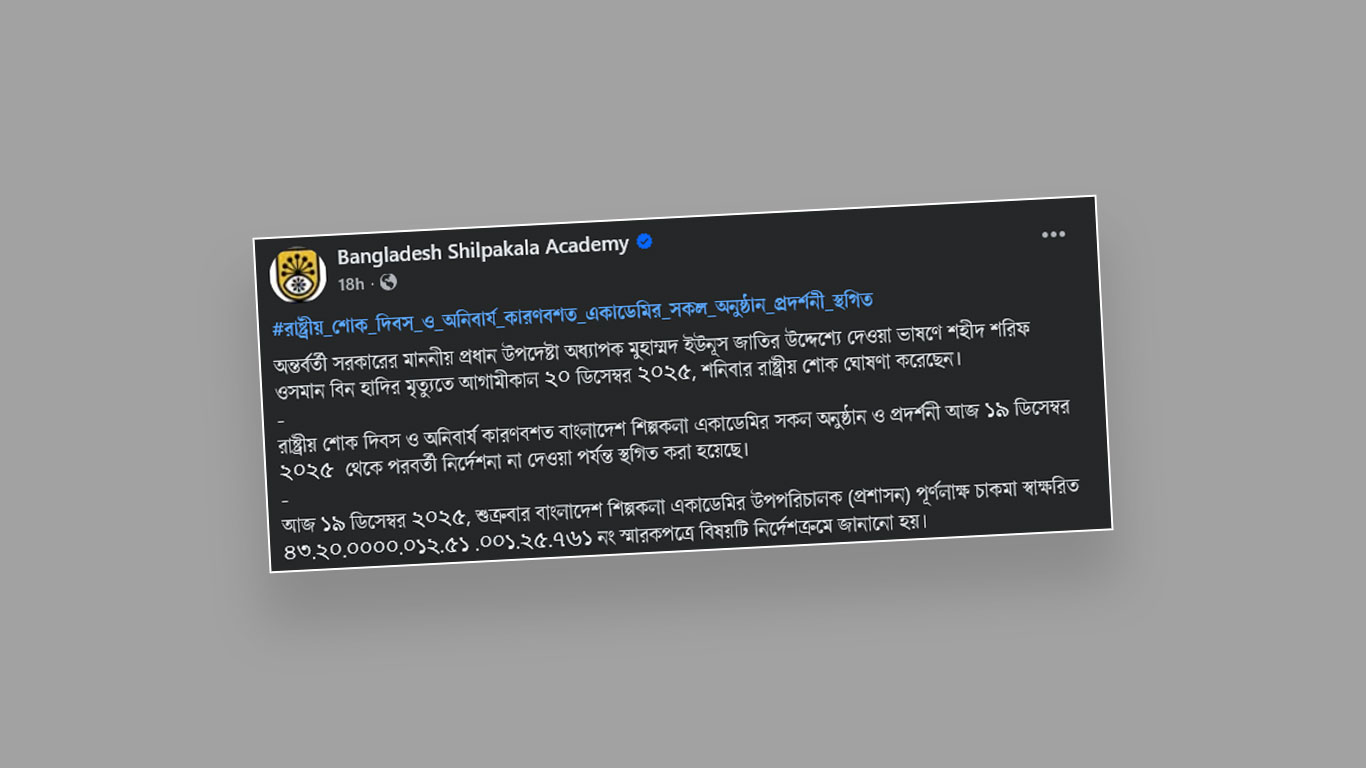 শিল্পকলার সব অনুষ্ঠান ও প্রদর্শনী অনির্দিষ্টকালের জন্য স্থগিত