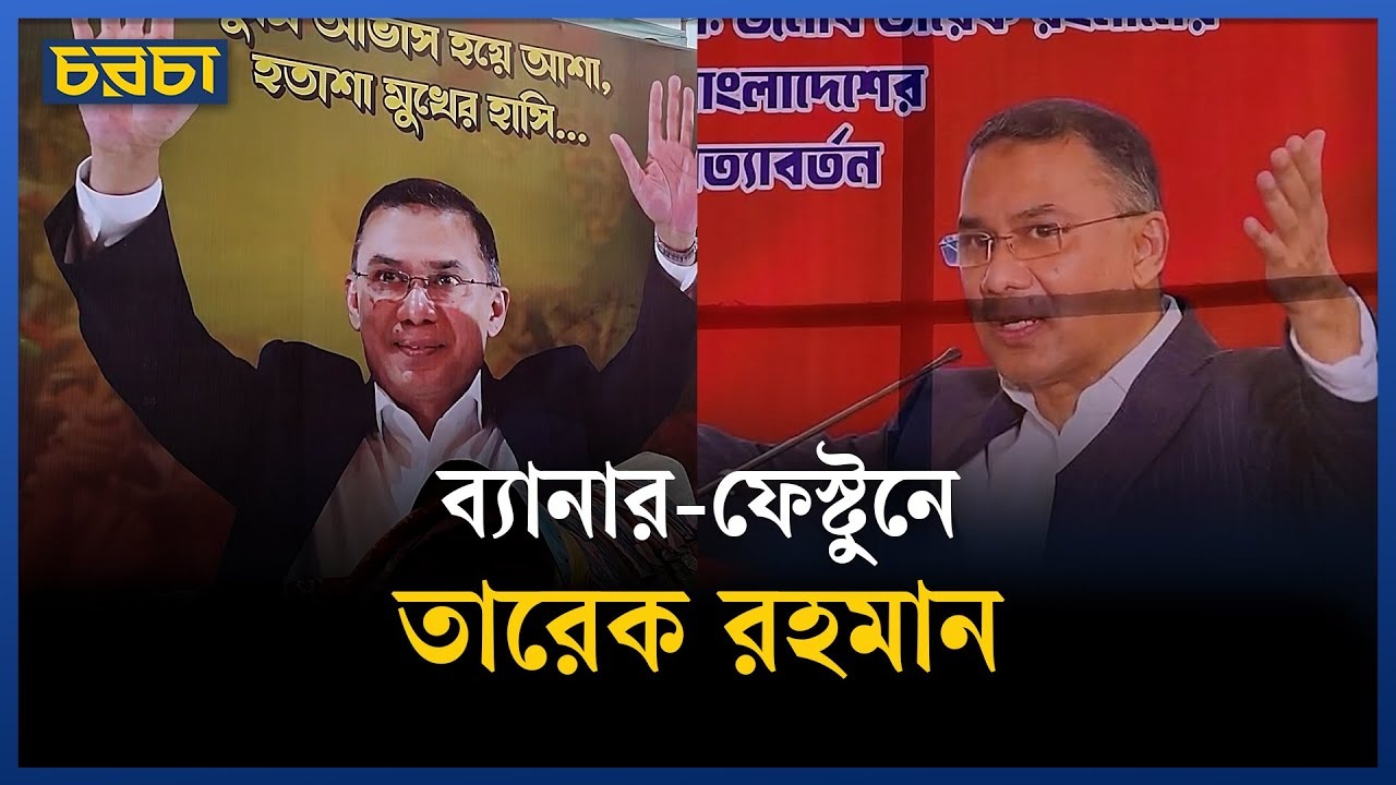 tareq rahman