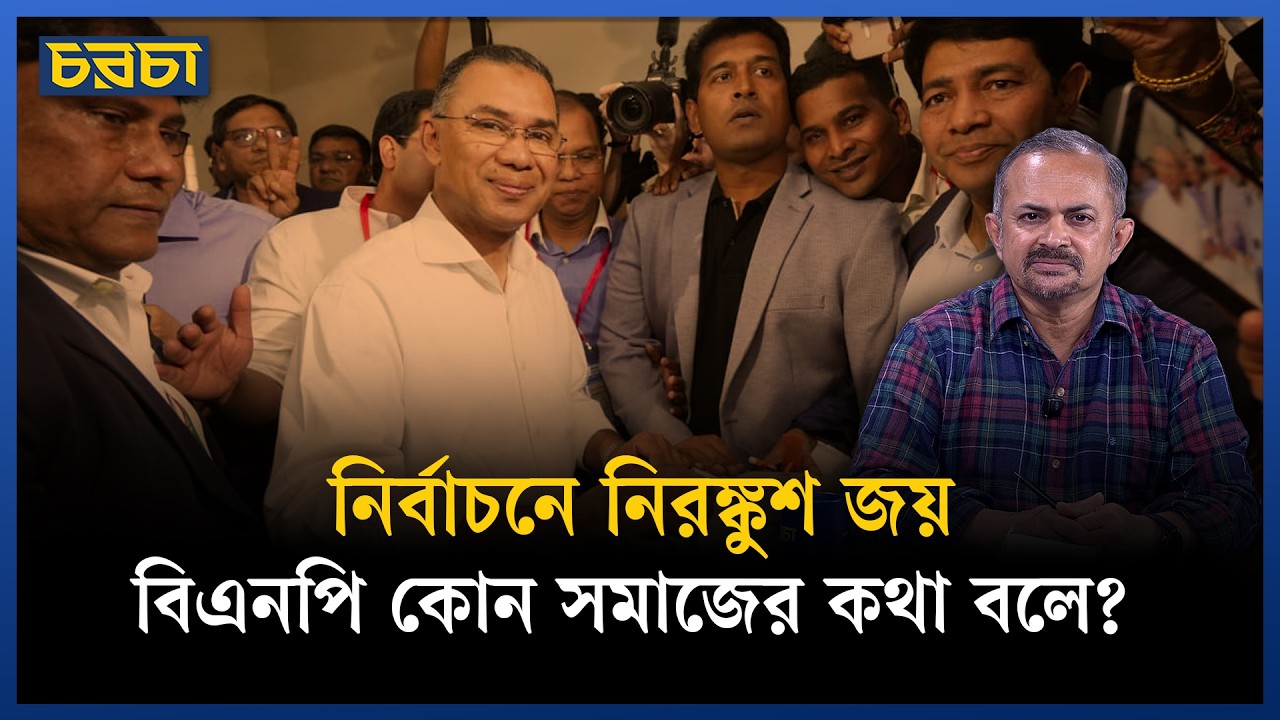 বিএনপির জয়ের কারণ : শাকিল আনোয়ারের বিশ্লেষণ