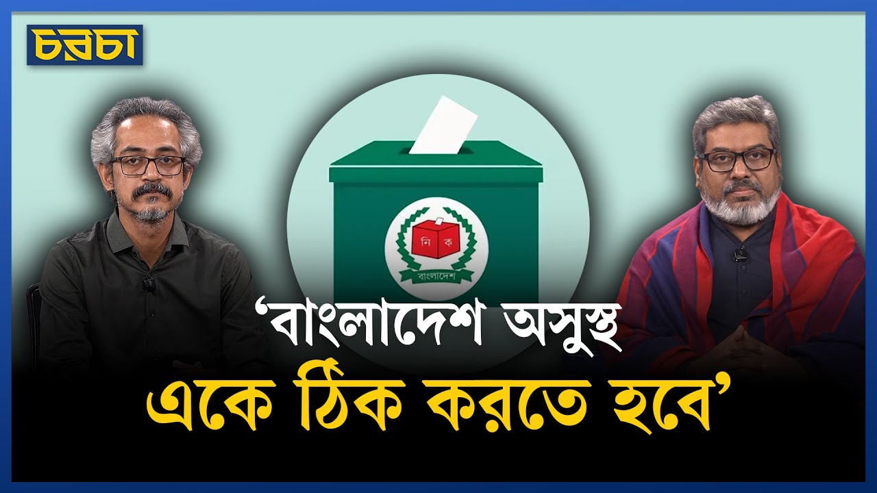 বিদেশি শক্তি বাংলাদেশ নিয়ে ভাবছে, বাংলাদেশ কী ভাবছে?