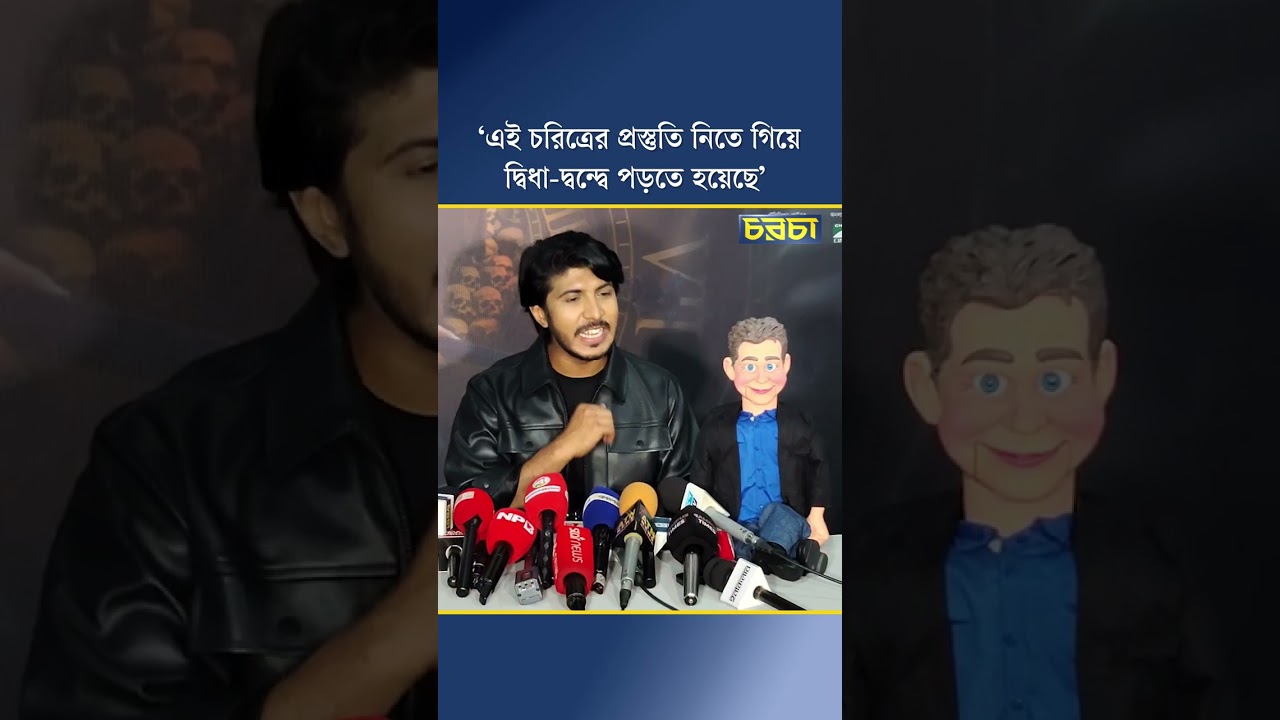 ‘এই চরিত্রের প্রস্তুতি নিতে গিয়ে দ্বিধা-দ্বন্দ্বে পড়তে হয়েছে’