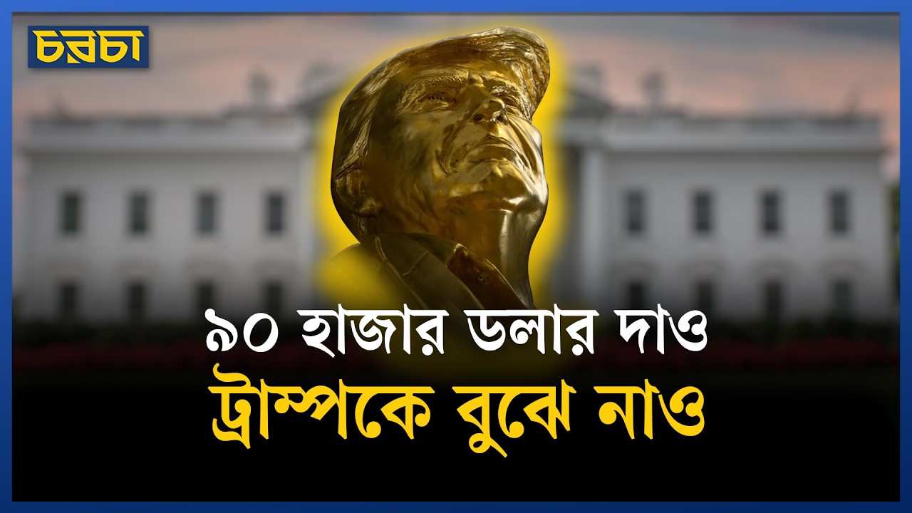 পাওনা না পেয়ে ট্রাম্পের মূর্তি আটকে দিলেন ভাস্কর