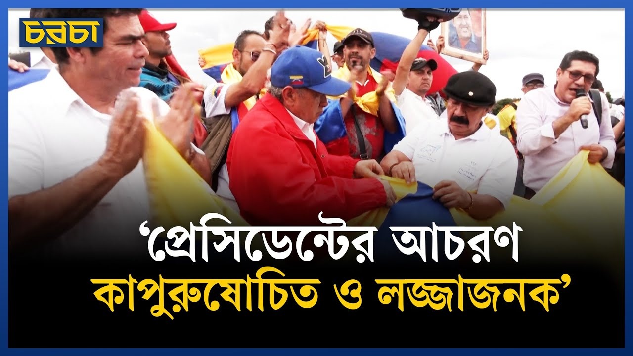 আমেরিকা না ভেনেজুয়েলা, কাকে বেছে নেবে লাতিন আমেরিকা?