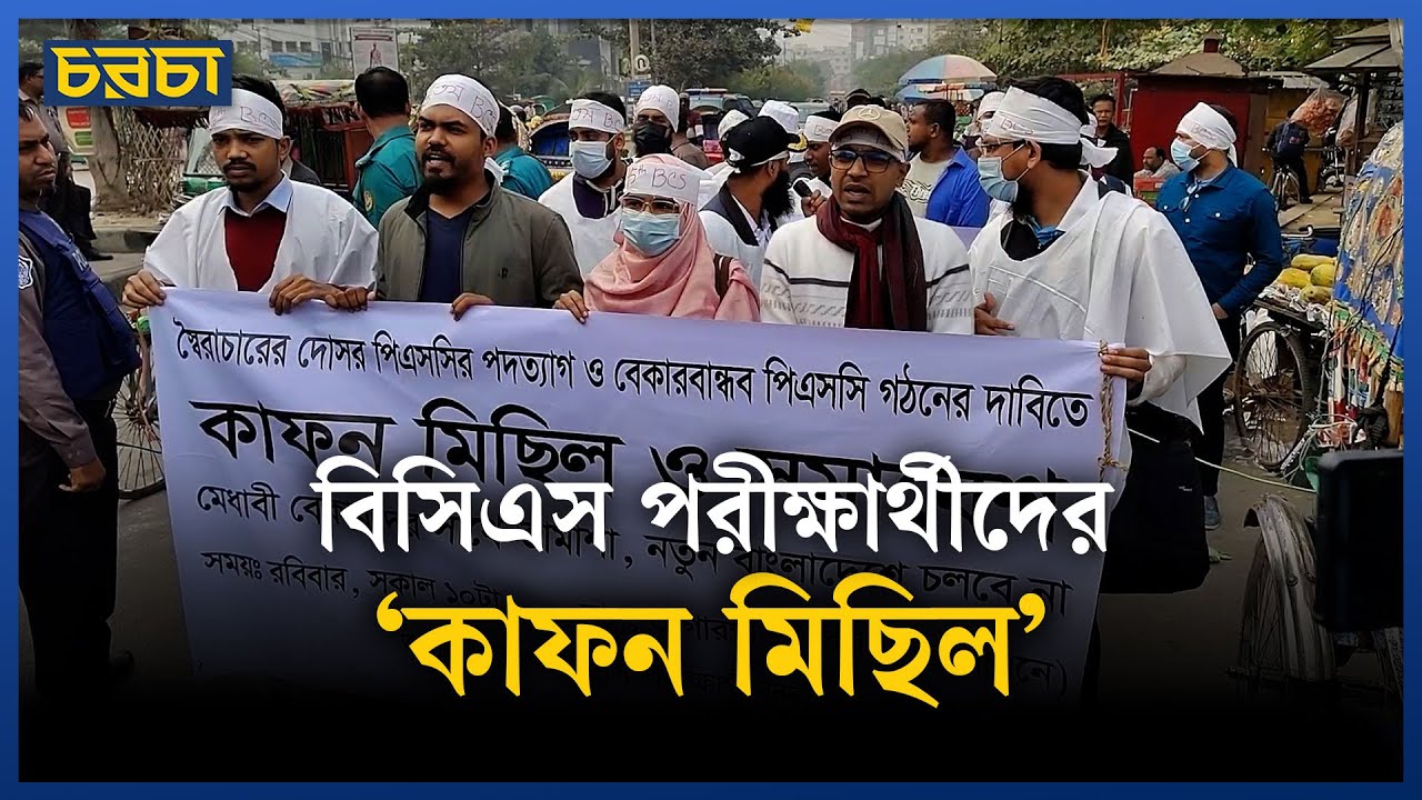‘আমাদের নিয়োগ নিয়ে পিএসসি বাণিজ্য করে’