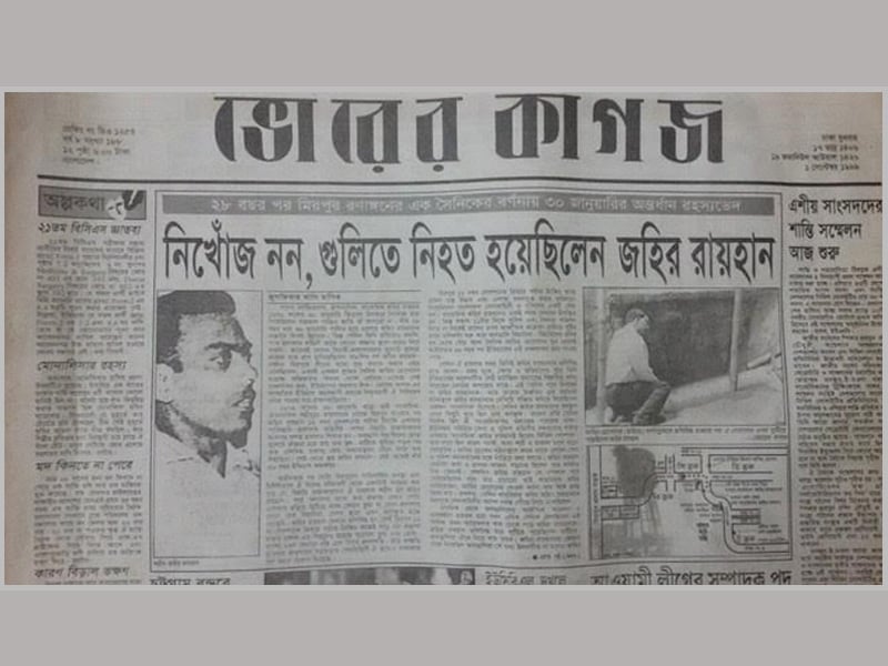 ১৯৯৯ সালের ১ সেপ্টেম্বর ভোরের কাগজ পত্রিকায় জহির রায়হানকে নিয়ে জুলফিকার হায়দার মানিকের অনুসন্ধানী প্রতিবেদন। ছবি: সংগৃহীত