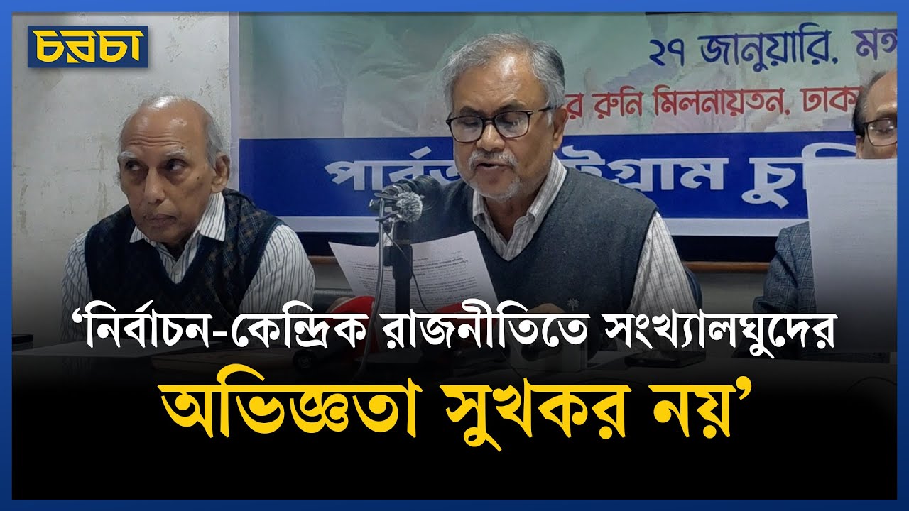 পাহাড়ে ‘পরোক্ষ সামরিক শাসনের’ অবসান চায় পার্বত্য চট্টগ্রাম চুক্তি বাস্তবায়ন আন্দোলন