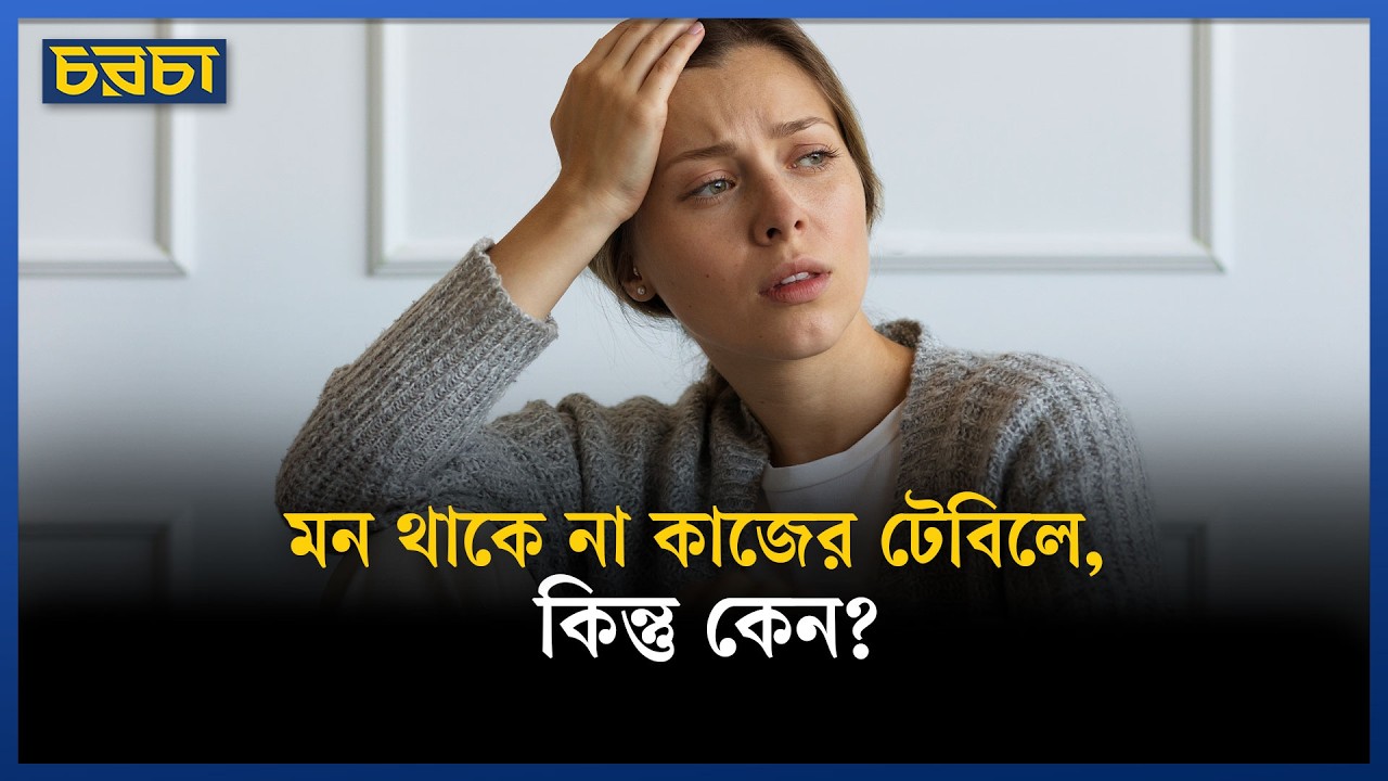হঠাৎ কোথায় হারিয়ে যায় মন?